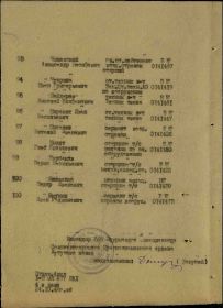 Приказ подразделения от: 24.10.1945 Издан: 566 шап
