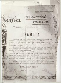 Грамота за отличные боевые действия
