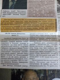 Статья из газеты 2007 год