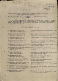 Приказ по 211 стрелковой Черниговской Краснознаменной дивизии 1-ого Украинского фронта о награждении "Орденом Красной звезды"