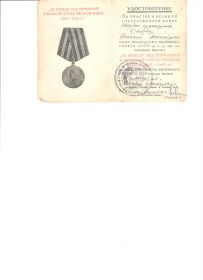 Медаль «За победу над Германией в Великой Отечественной войне 1941—1945 гг.»