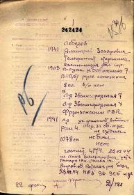 Регистрационный
