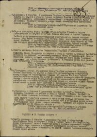 Приказ о награждении медалью &quot;За отвагу&quot; - 2 стр