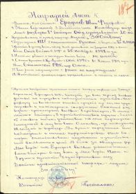 Наградной лист