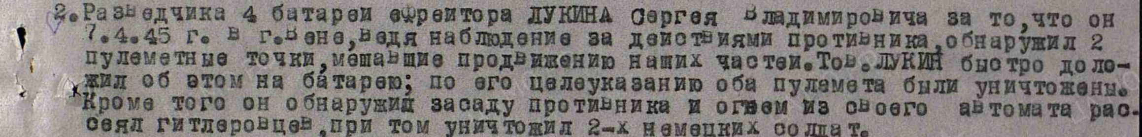 наградной лист 1945