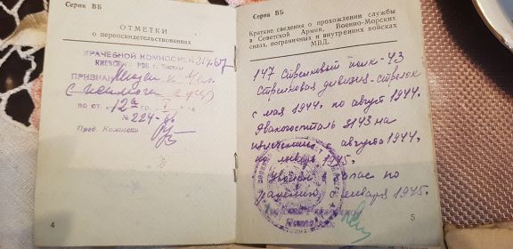 Свидетельство об освобождении от воинской обязанности