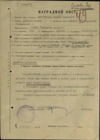 Наградной лист к Ордену Славы 3 степени, начало.