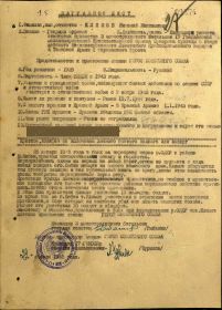 Наградной лист