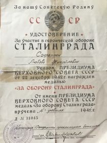 Удостоверение « За участие в героической обороне Сталинграда»
