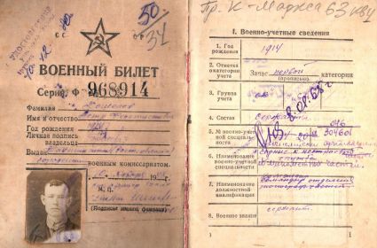 Военный билет