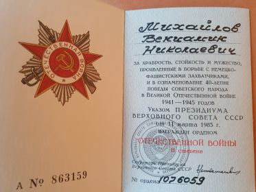 Удостоверение к Ордену Отечественной войны II степени
