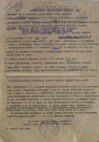 наградной лист от 12 апреля 1944 г