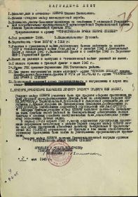 Наградной лист о награждении орденом Отечественной войны I степени