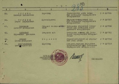 АКТ №30/6764 от 25 апреля 1945 года