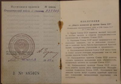 Орденская книжка награждение Орденом Отечественной войны II  степени