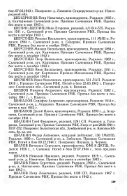 Печатная книга памяти