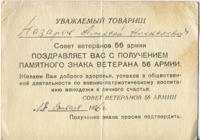 Памятный знак ветерана 56-й армии