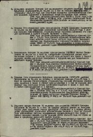 Документ о награждении к медали &quot;За отвагу&quot;. Запись 9