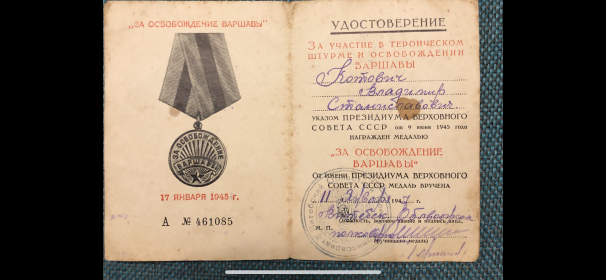 за взятие варшавы