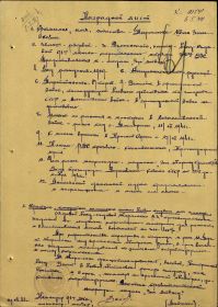 Наградной лист медали «За отвагу». Приказ подразделения №: 241/н от: 12.06.1944 Издан: ВС 8 гв. А