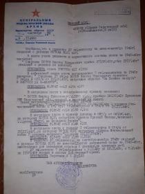 Выписка из Центрального Архива Министерства обороны СССР