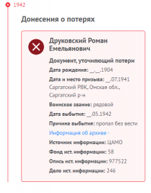 Донесения о потерях (https://pamyat-naroda.ru/heroes/memorial-chelovek_dopolnitelnoe_donesenie71837999/)