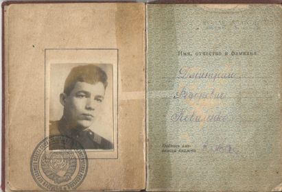 Красноармейская книжка