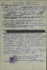 Наградной лист