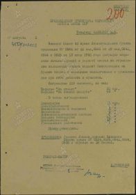 Приказ подразделения №: 584/н от: 22.05.1942 Издан: 42 Арм.