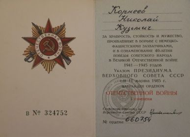 Орденская книжка награждение Орденом Отечественной войны I  степени