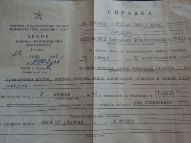 Справка о ранении