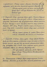 документ к медали &quot;За отвагу&quot;