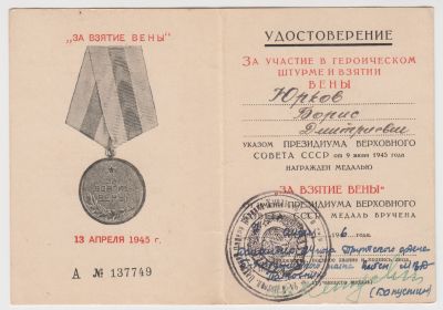 Удостоверение к медали «За взятие Вены»