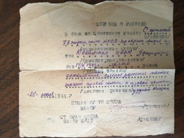 Справка о ранении