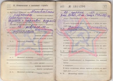 Дёмин А.Ф., военный билет (2)