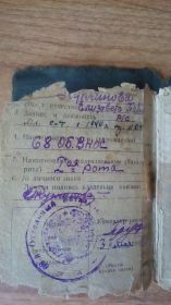 Красноармейская книжка