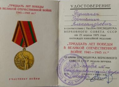 ТРИДЦАТЬ ЛЕТ ПОБЕДЫ В ВЕЛИКОЙ ОТЕЧЕСТВЕННОЙ ВОЙНЕ 1941-1945 гг.