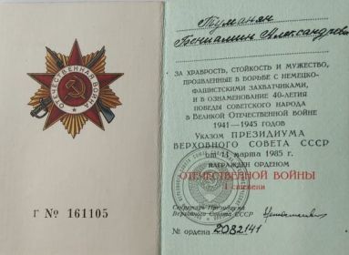 ОРДЕН ОТЕЧЕСТВЕННОЙ ВОЙНЫ 1 степени