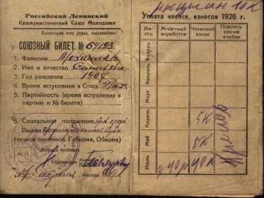 Комсомольский билет лист 1