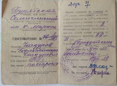 Пенсионное удостоверение члена колхоза