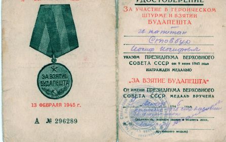 Удостоверение к медали За взятие Будапешта