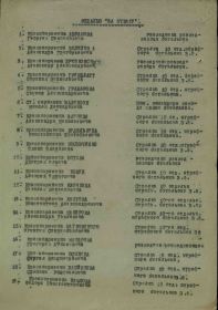 Приказ от 01.09.1943 о награждении орденом &quot;Красная звезда&quot;