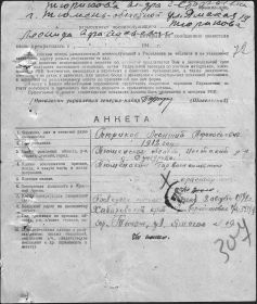 Анкета, страница 1