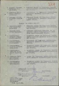 Выписка из приказа № 011/Н от 17.11.1943 г. о награждении медалью &quot;За отвагу&quot;