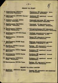 Строка в наградном списке