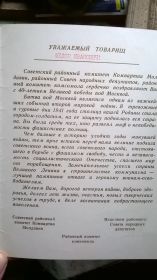 Приветственно-поздравительный адрес ветерану-защитнику Москвы в 40-ю годовщину (рус.)