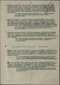 №: 4/н от: 23.04.1945