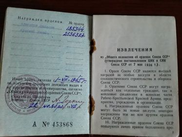 Орденская книжка