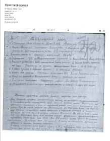 Наградной лист от 22 апреля 1944 года стр.1