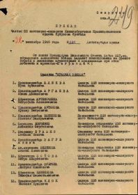 №: 24 от: 28.09.1945 Издан: 32 исбр